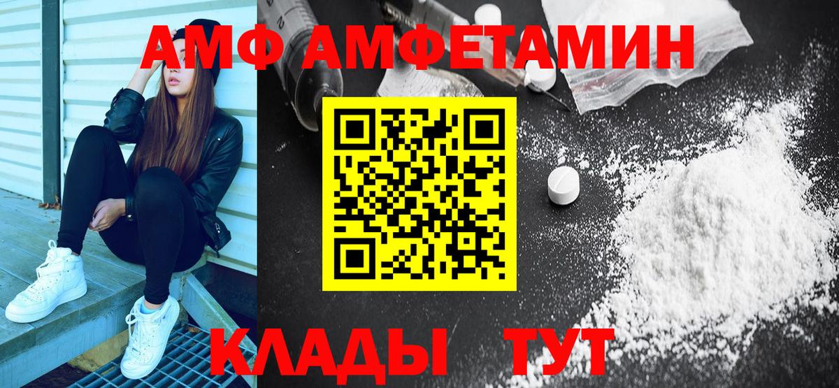 Благовещенск  Амфетамин VHQ  Вход с VPN 