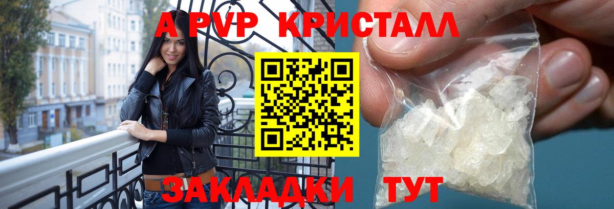 Alpha PVP Соль  Вход с VPN  A-PVP Crystall  Благовещенск 