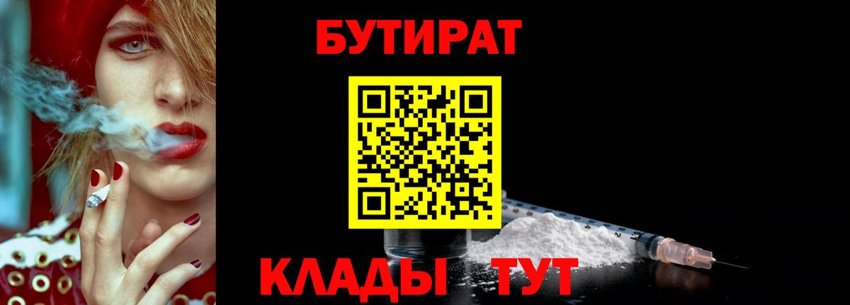 Благовещенск  БУТИРАТ бутандиол  Вход с VPN 
