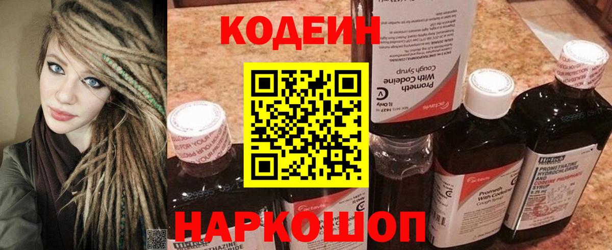 Благовещенск  Кодеин напиток Lean (лин)  Вход с VPN  Кодеин Purple Drank 