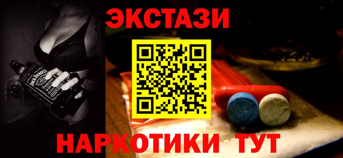 Экстази MDMA Благовещенск