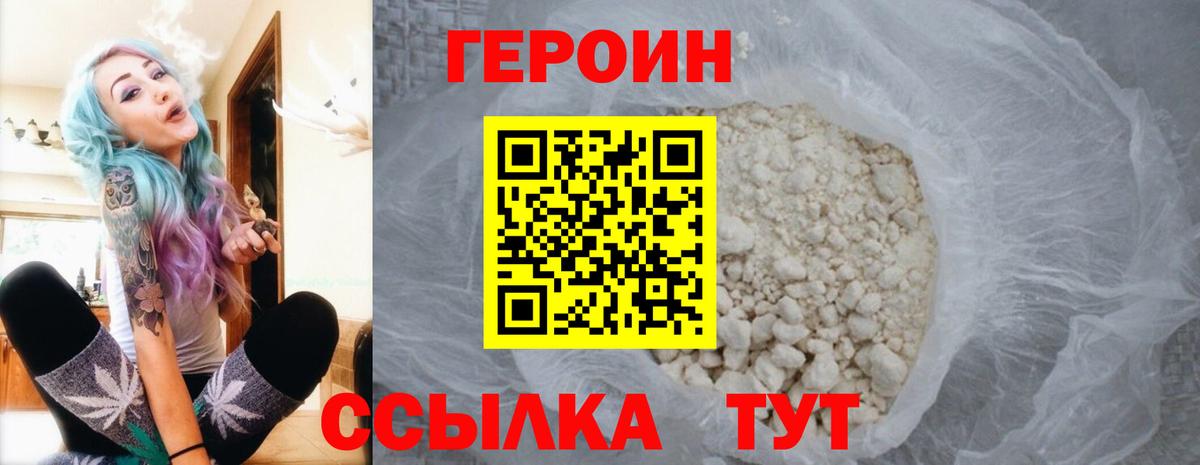 Героин афганец  Вход с VPN  Благовещенск 
