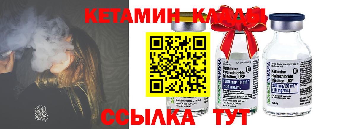 Благовещенск  Кетамин VHQ  Вход с VPN 
