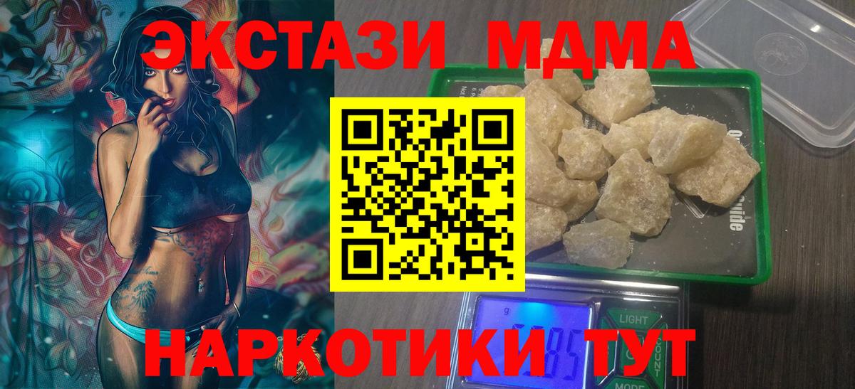 Благовещенск  МДМА crystal  Вход с VPN  MDMA кристаллы 
